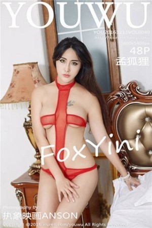 [YouWu尤物馆]Vol.040_嫩模FoxYini孟狐狸居家情趣薄纱全脱秀豪乳妩媚诱惑写真48P