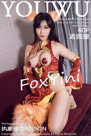 [YouWu尤物馆]Vol.103_性感尤物FoxYini孟狐狸全裸美体血滴子遮点妖艳诱惑写真40P