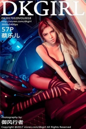 [DKGirl御女郎]Vol.018_完美美女蔡乐儿性感内衣秀完美身材修长丝足时尚写真57P