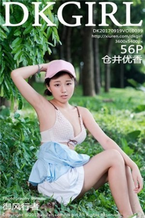 [DKGirl御女郎]Vol.039_嫩模仓井优香户外性感比基尼秀完美身材童颜美乳诱惑写真56P