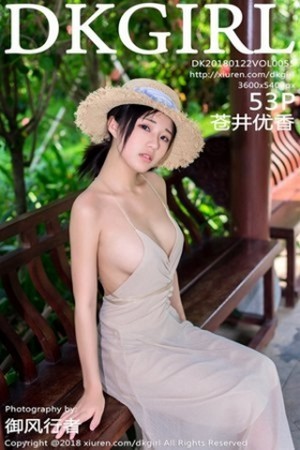 [DKGirl御女郎]Vol.055_美乳女神苍井优香街拍特辑甜美草帽少女露背吊带裙性感写真53P
