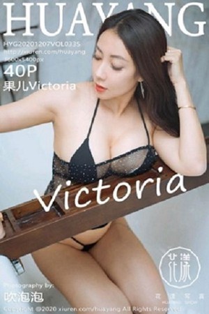 [HuaYang花漾]Vol.335_女神果儿Victoria杭州旅拍私房黑色三点式内衣惹火诱惑写真40P