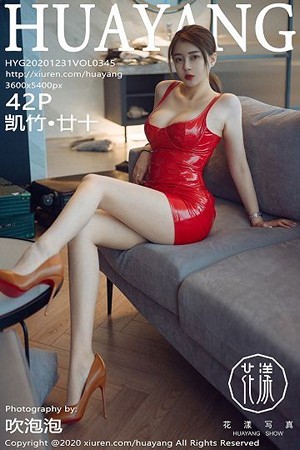 [HuaYang花漾]Vol.345_女神凯竹•廿十私房低胸猩红皮裙配超薄肉丝裤袜诱惑写真42P