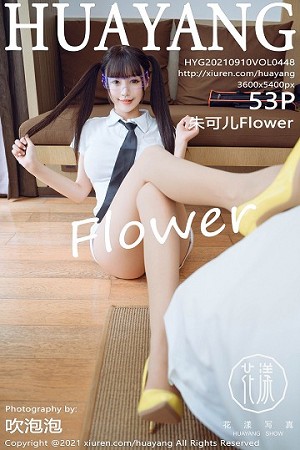 [HuaYang花漾]Vol.448_女神朱可儿Flower桂林旅拍超时空科技女友主题蕾丝内裤诱惑写真53P