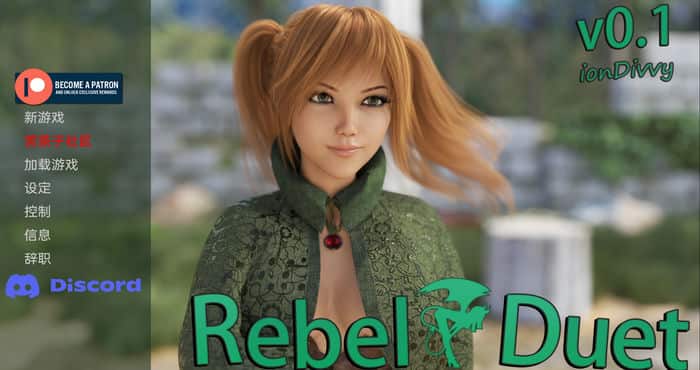 欧美画风反叛二重奏 Rebel Duet v0.13汉化版[欧美SLG/动态]PC+安卓