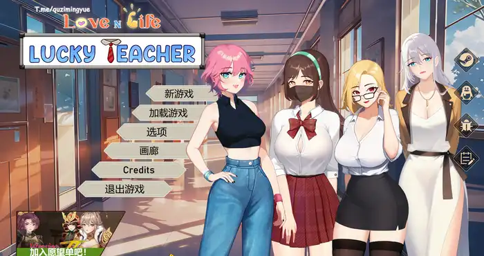 2D游戏爱与生活：幸运老师 love in life luky teacher Ver1.2.1-1 STEAM官中【SLG游戏/更新】【5.5G】