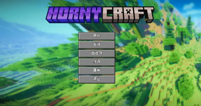 欧美游戏我的世界H版/Hornycraft v0.29.1汉化版【欧美slg/沙盘/经营】PC+安卓
