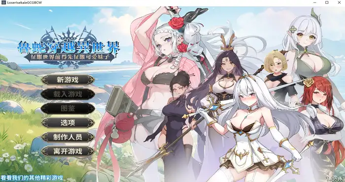 欧美画风鲁蛇穿越异世界 – 征服世界前得先征服可爱妹子 Steam官中 【SLG游戏/步兵/morexingame】PC游戏