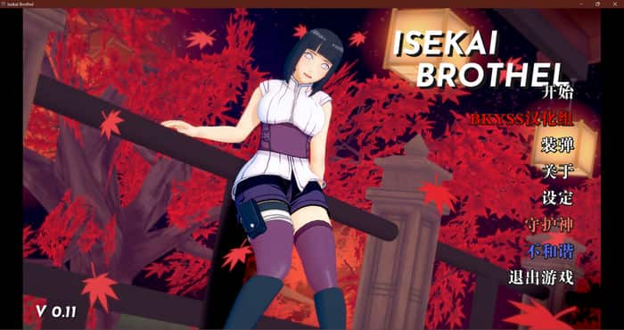 日系游戏伊势海妓院/异世界妓院 Isekai Brothel v0.73汉化版【日系SLG/动态】PC+安卓