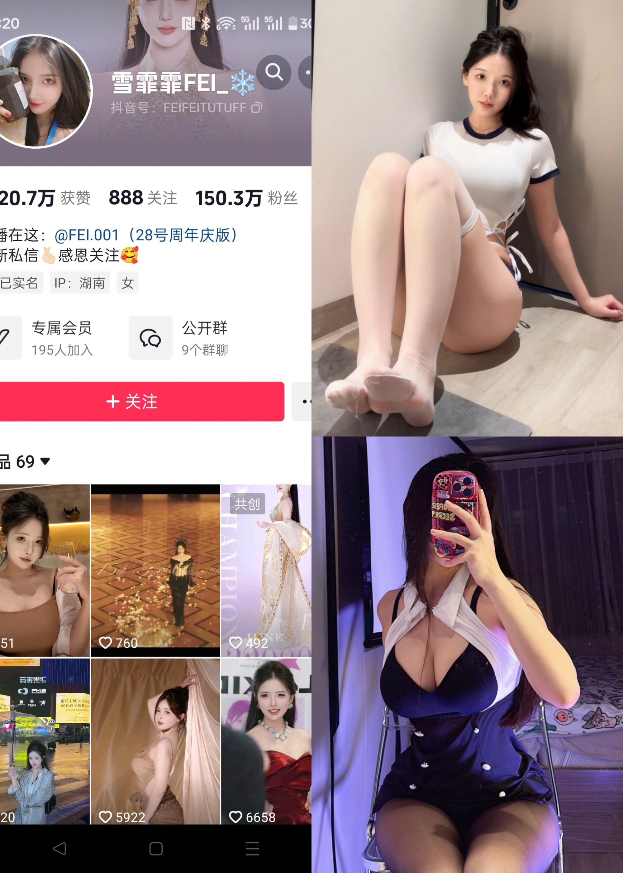 【抖音反差】雪霏霏FEI-NO.005期[20P]