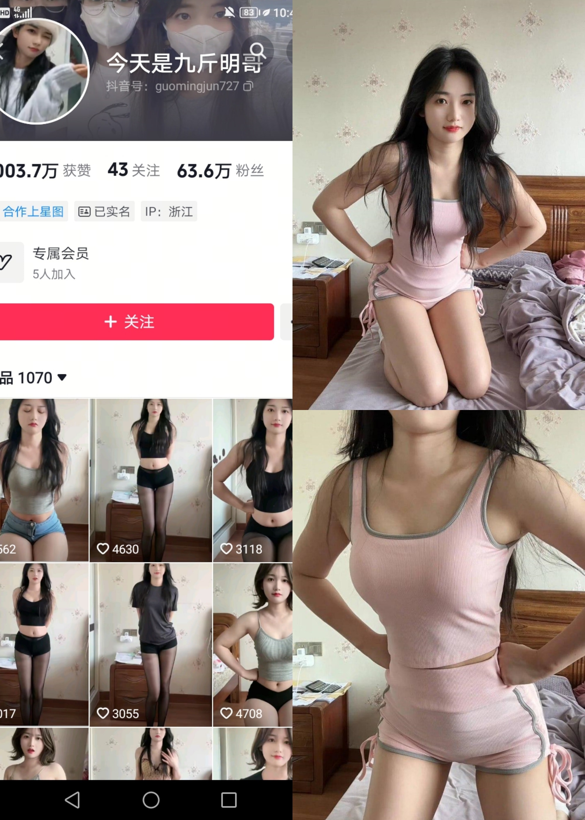 【抖音反差】九斤明哥-微粉连体背心[16P]