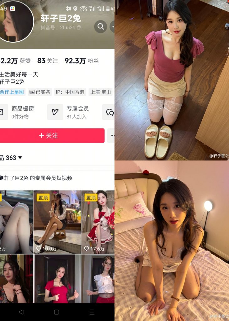 图片[1]-【抖音反差】轩子巨二兔-NO.039期 [19P]-写真栈