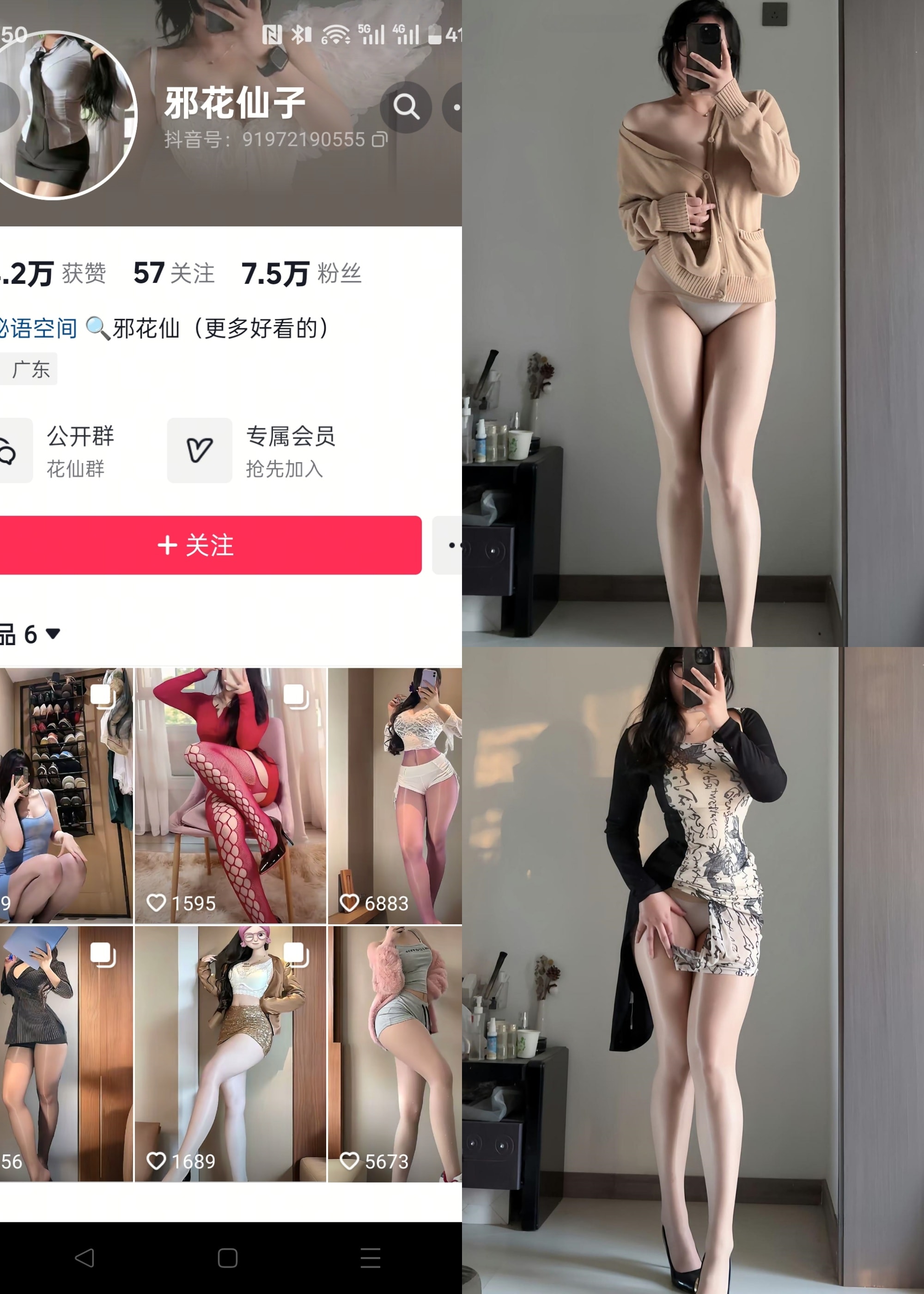 【抖音反差】邪花仙-NO.004期[15P]