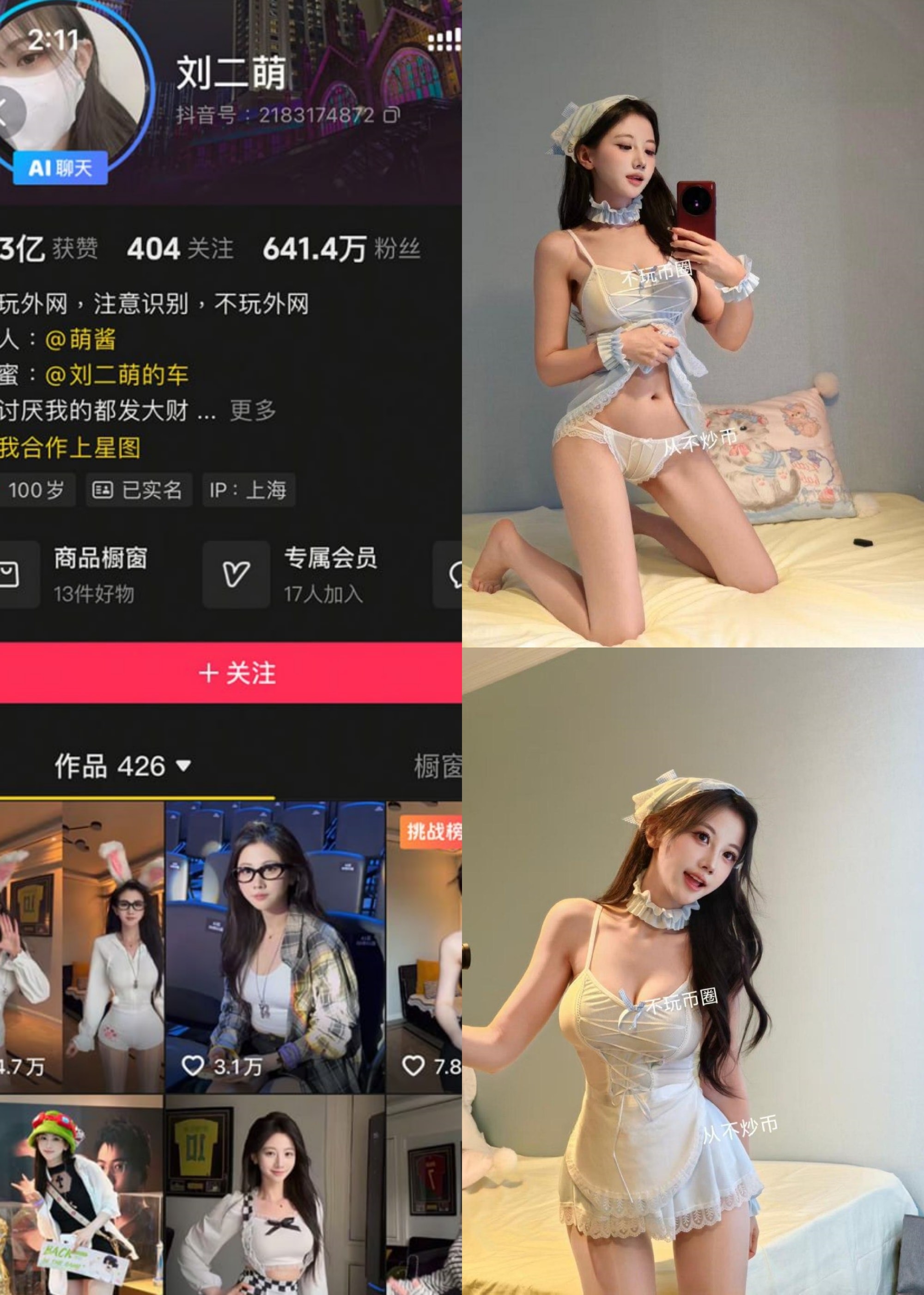 【抖音反差】刘二萌-性感吊带裙[10P]