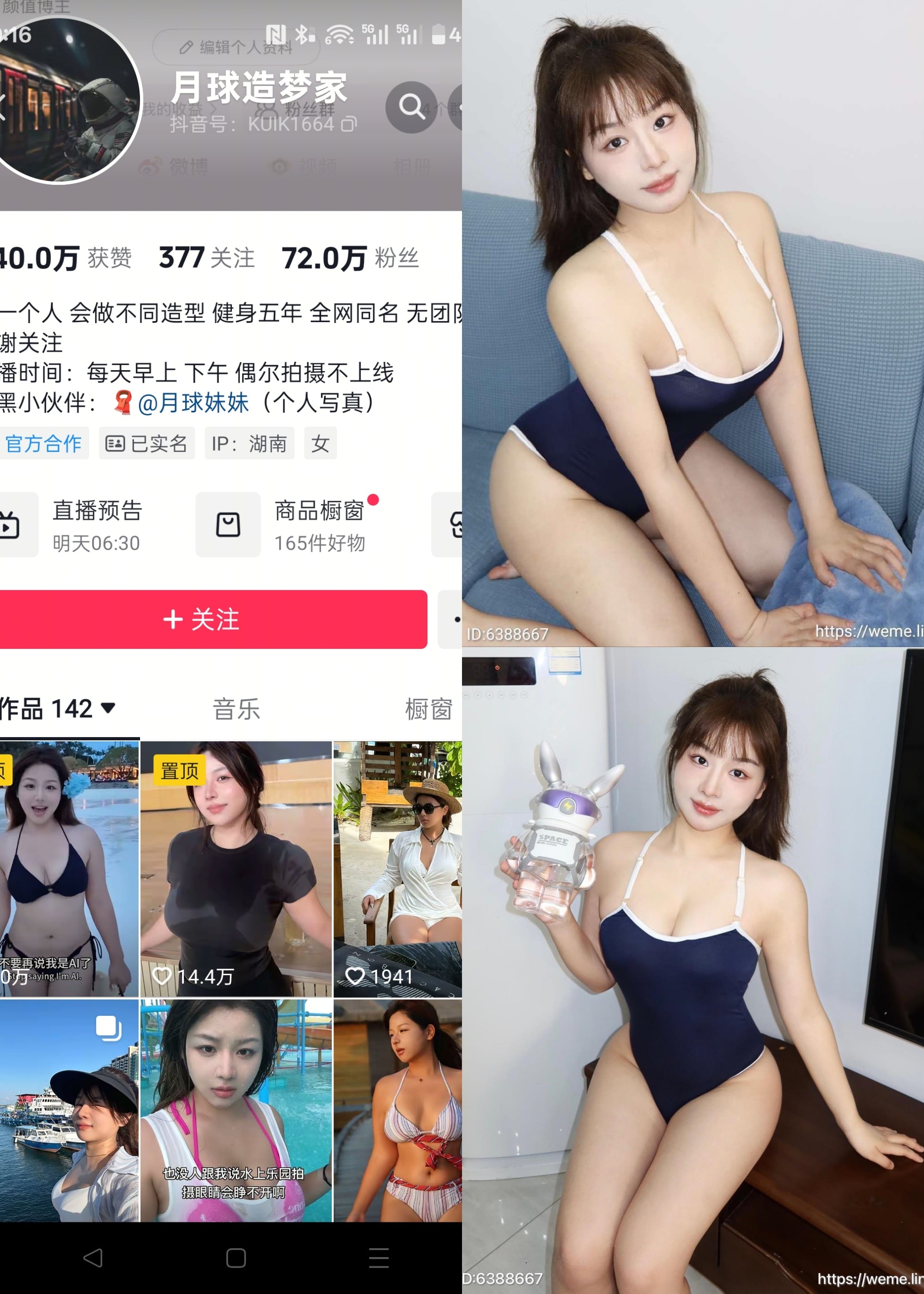 【抖音反差】月球造梦家-NO.008期 [11P2V]