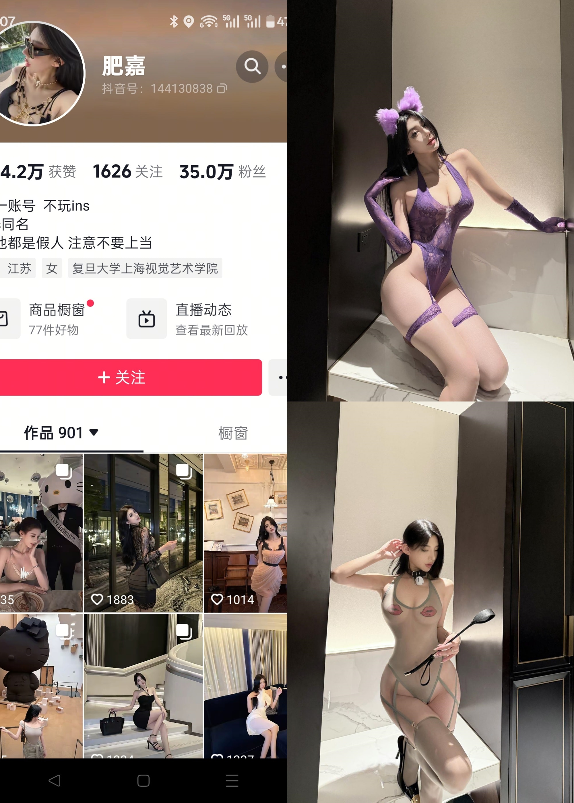 【抖音反差】肥嘉-NO.001期 [20P]