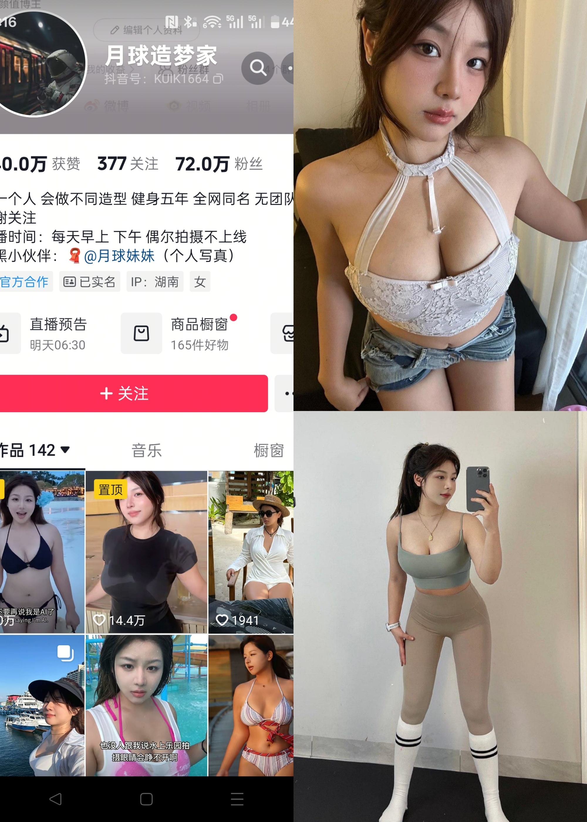 【抖音反差】月球造梦家-超深沟壑[13P]