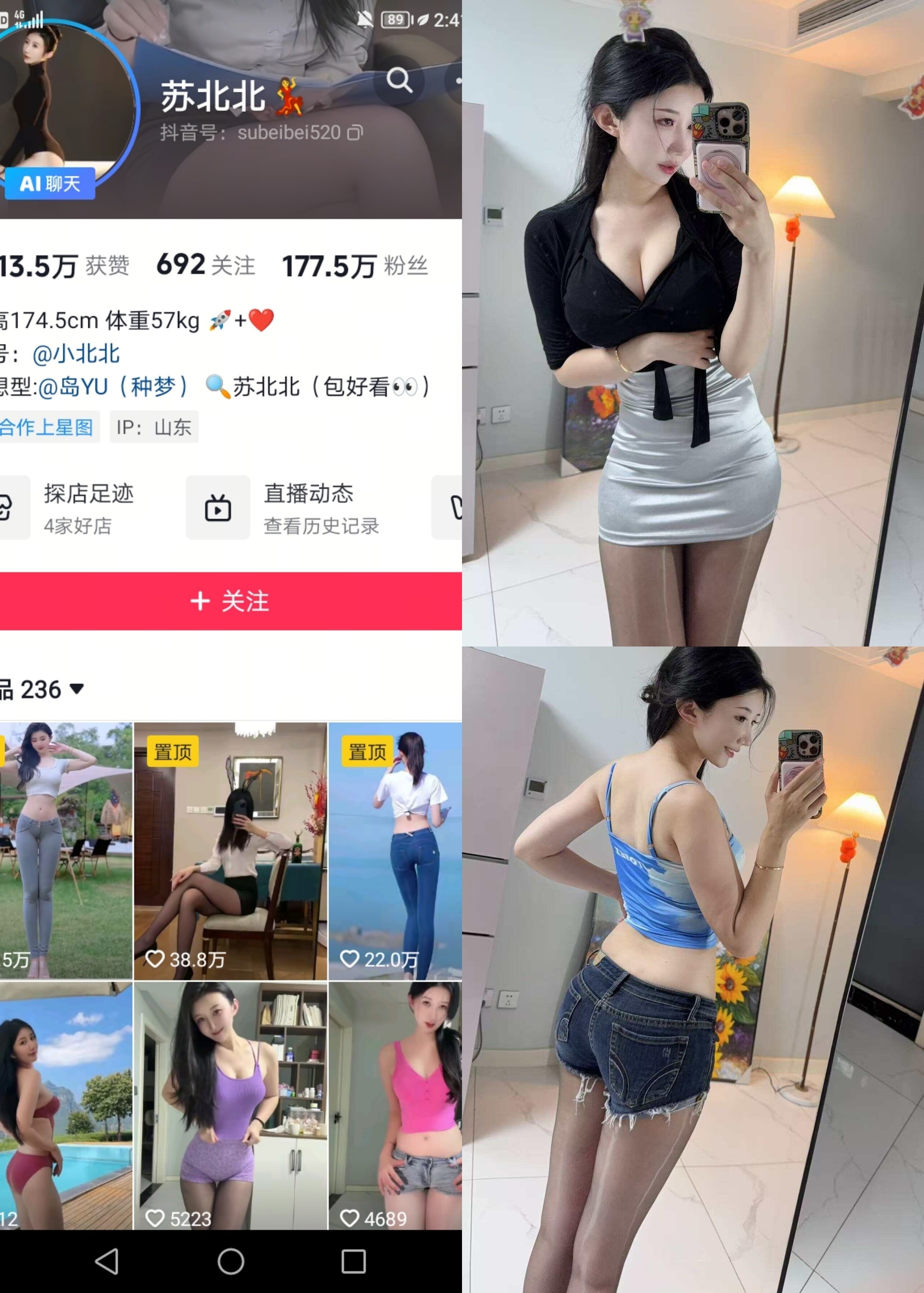 【抖音反差】苏北北-吊带牛仔短裤[30P]