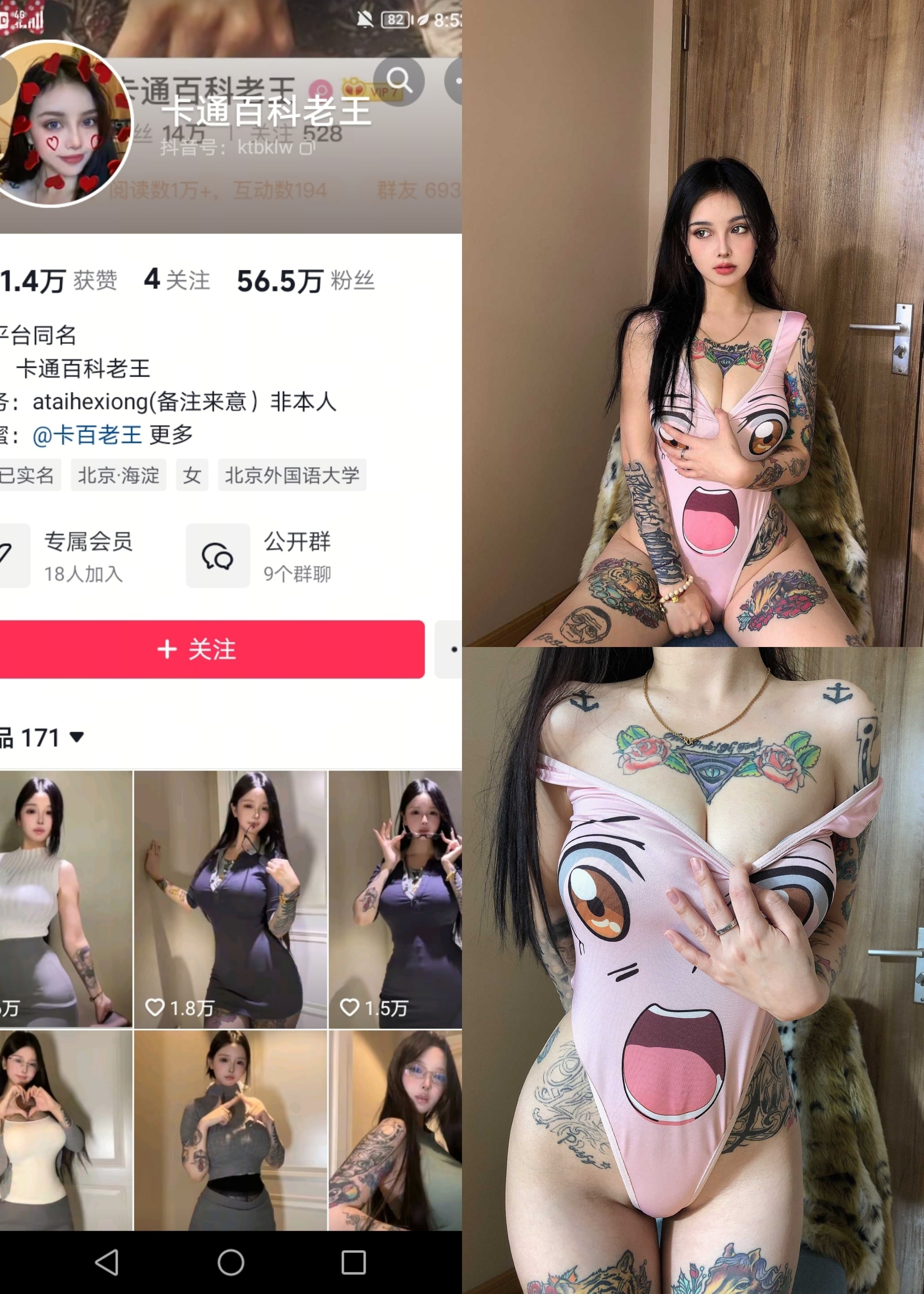 【抖音反差】卡通百科-带脸出镜[18P]