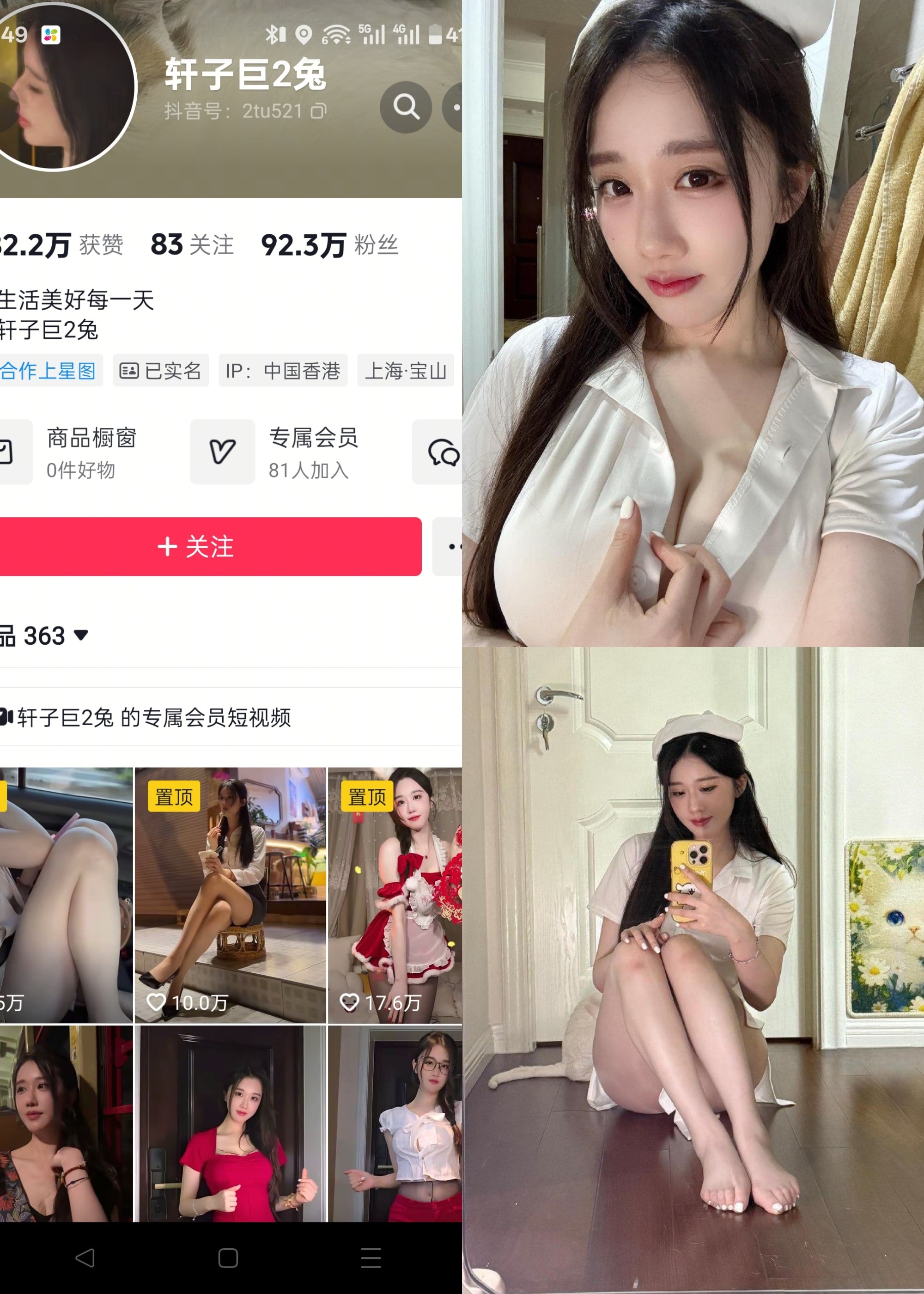 【抖音反差】轩子巨2兔-洁白小护士[27P]