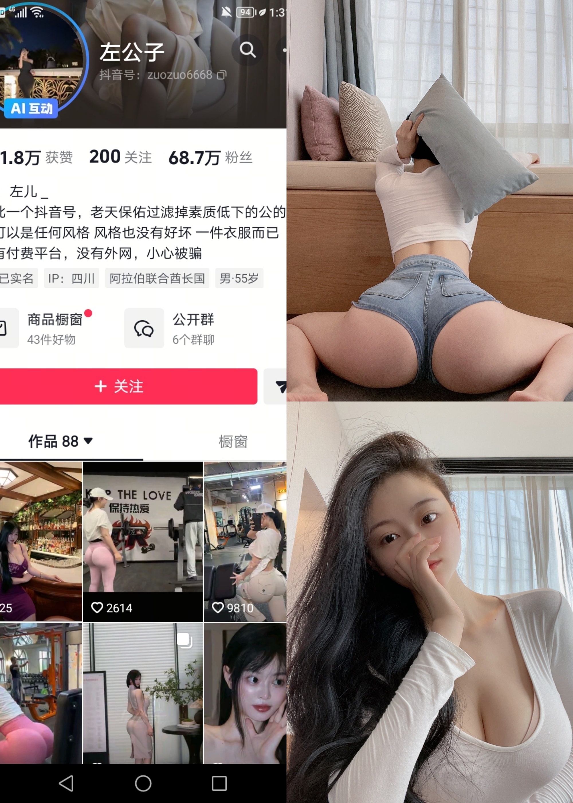 【抖音反差】左公子666-牛仔裤美臀[17P]