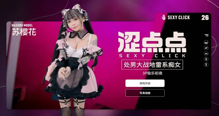 日系游戏涩点点 处男大战地雷系痴女 苏樱花 官方中文破解 [SLG游戏/官中/麻豆真人]  [1.1G] PC游戏