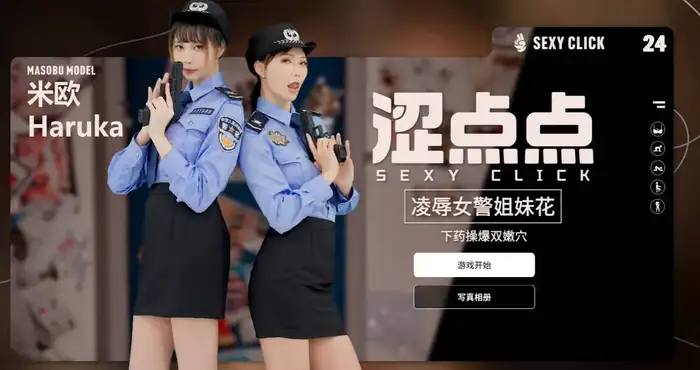 日系游戏涩点点 凌辱女警姐妹花 米欧＆Haruka 官方中文破解 [SLG游戏/官中/麻豆真人] [1G] PC游戏