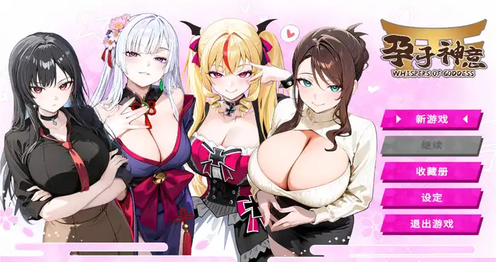 欧美画风孕于神意/WHISPERS OF GODDESS v20251215 官方中文[SLG游戏/更新] PC游戏