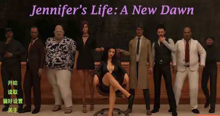 欧美画风珍妮弗的生活/Jennifer’s Life Ep.2.0 汉化版【欧美SLG/动态】PC+安卓