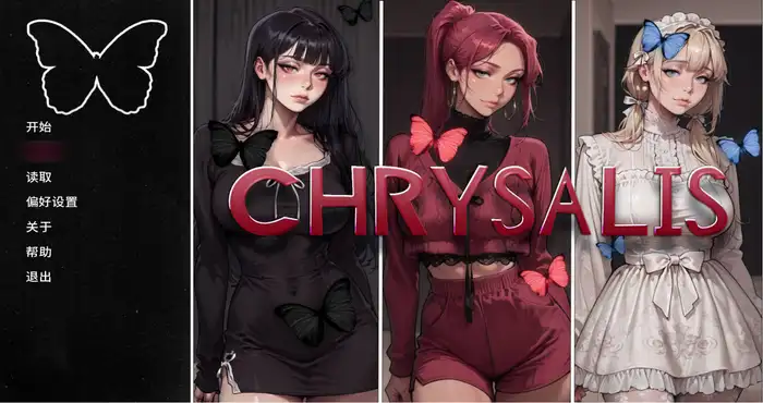 欧美画风蝶蛹之茧/ Chrysalis Ch.1.1 AI汉化 [SLG游戏/动态]  [320M] PC游戏