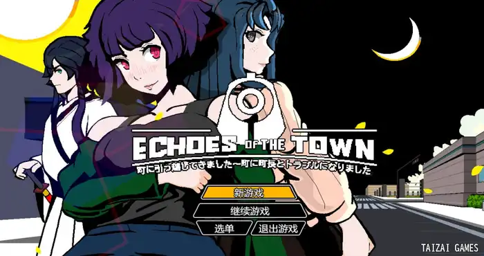 2D动态Echoes of the Town v3.3.9 Steam官中【RPG游戏/TaizaiGames】PC游戏