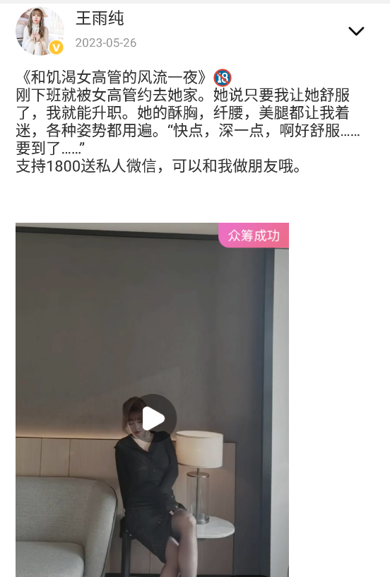 【秀人巨乳】王雨纯 最新众筹 黑丝诱惑