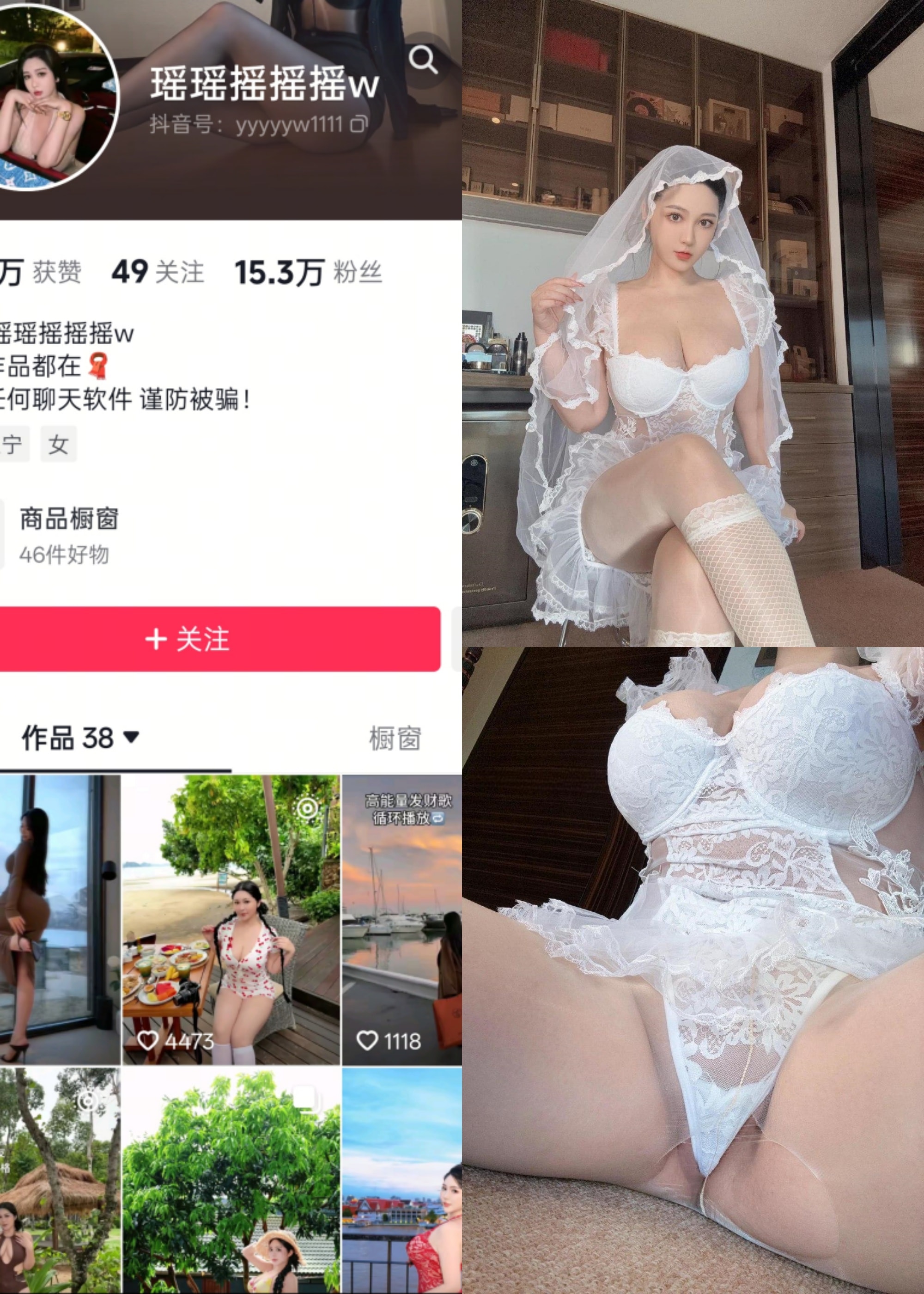 【抖音反差】120斤的小王同学-渔网袜婚纱[55P1V]