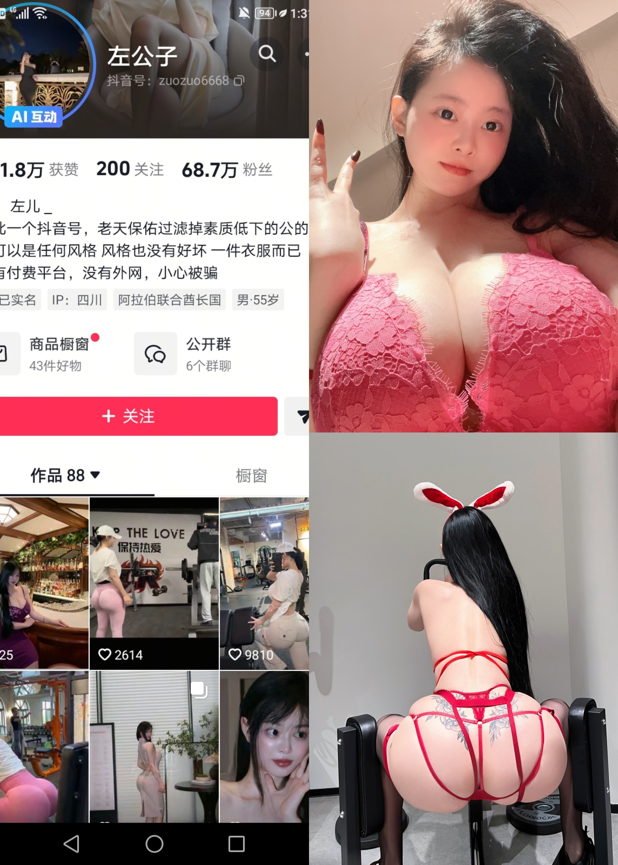 【抖音反差】左公子666-健身火辣穿搭 [19P3V]