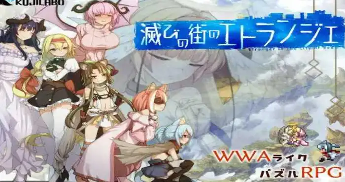 日系游戏毁灭之城中的异乡人/滅びの街のエトランジェ Ver1.02 AI汉化版【精品RPG/汉化/更新】PC游戏