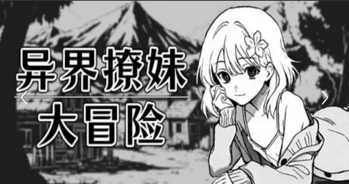 日系游戏异界撩妹大冒险/With Girls in Fantasy World 官方中文版【SLG游戏】PC游戏