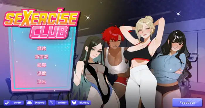 欧美画风Sexercise Club 官方中文版【SLG游戏/步兵】PC游戏